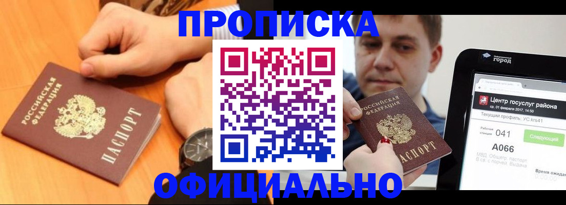 прописка поиск в Ижевске