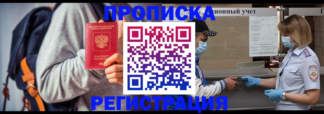 временная прописка в Ижевске